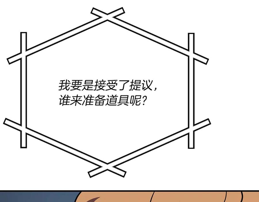 《全民神战：只有我能看到隐藏信息》第124话 死缠烂打 第168页