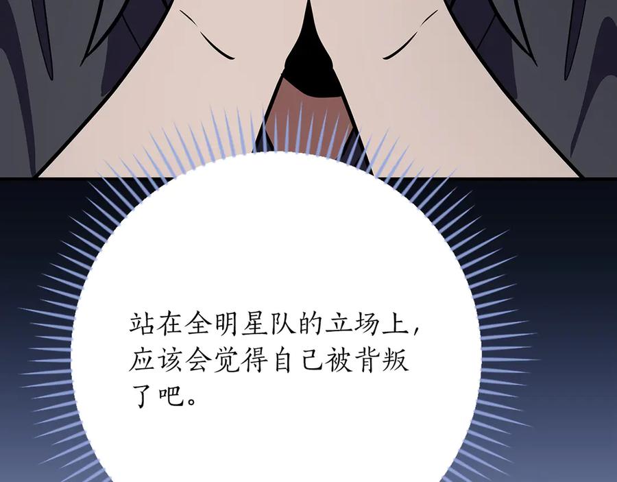 《全民神战：只有我能看到隐藏信息》第124话 死缠烂打 第210页