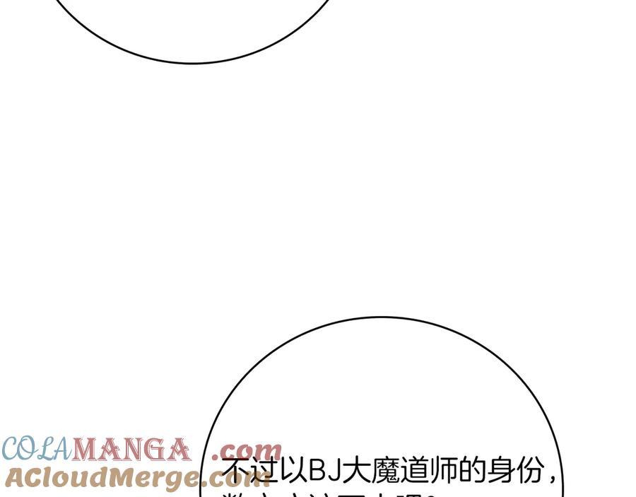 《全民神战：只有我能看到隐藏信息》第124话 死缠烂打 第245页