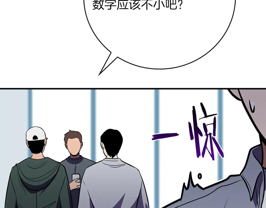 《全民神战：只有我能看到隐藏信息》第124话 死缠烂打 第246页
