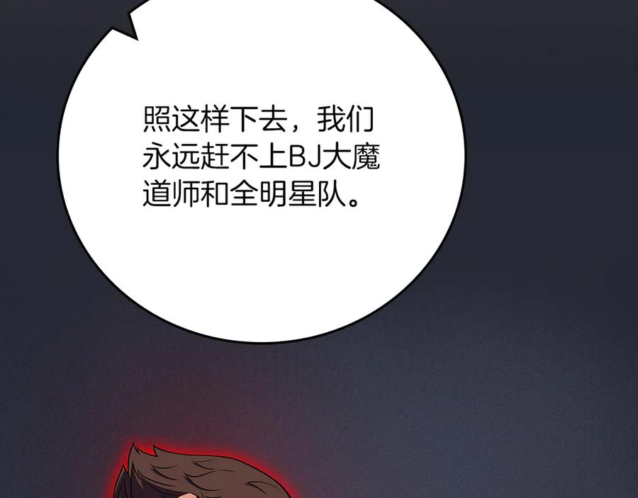 《全民神战：只有我能看到隐藏信息》第125话 事已至此，先抱团吧 第58页