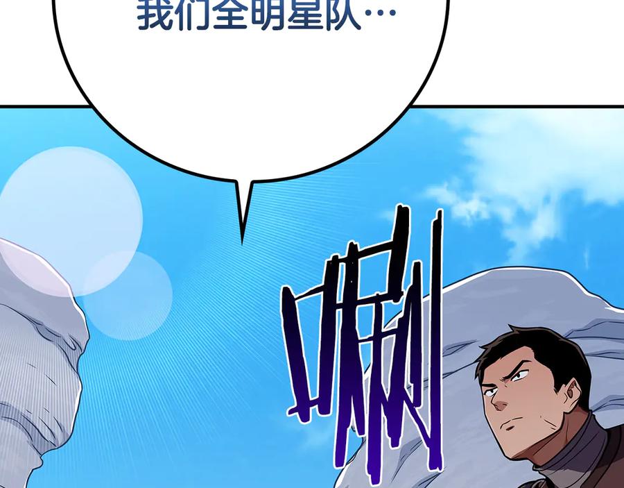 《全民神战：只有我能看到隐藏信息》第125话 事已至此，先抱团吧 第71页