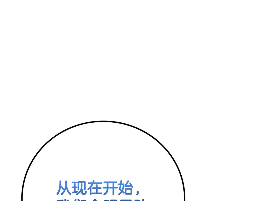 《全民神战：只有我能看到隐藏信息》第125话 事已至此，先抱团吧 第70页