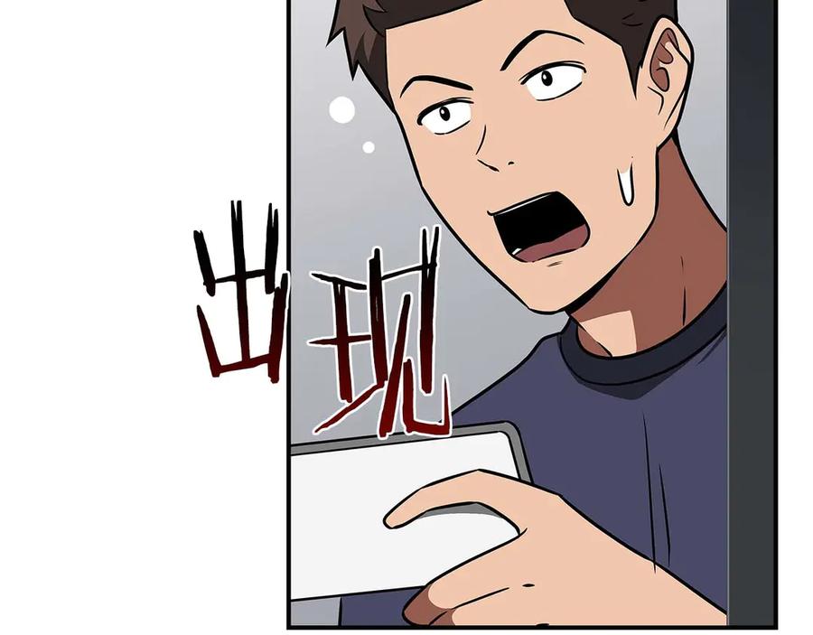 《全民神战：只有我能看到隐藏信息》第128话 神奇的错频对话 第84页