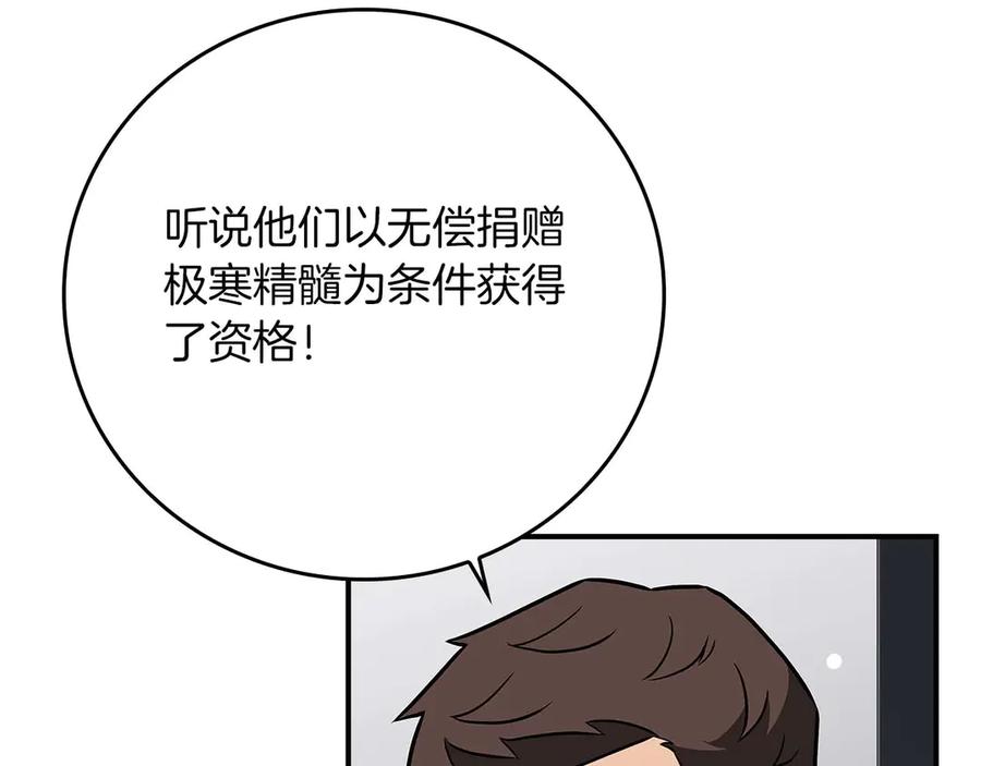 《全民神战：只有我能看到隐藏信息》第128话 神奇的错频对话 第83页