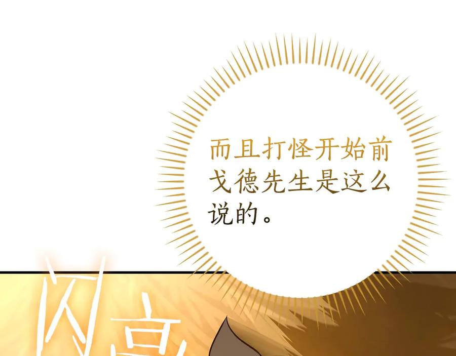 《全民神战：只有我能看到隐藏信息》第128话 神奇的错频对话 第100页