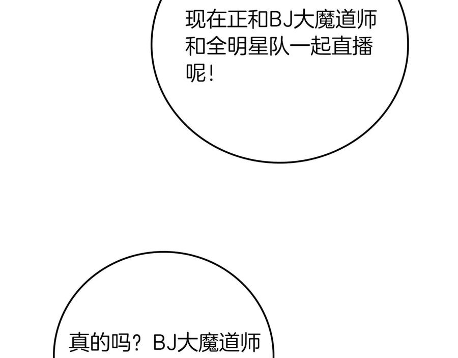 《全民神战：只有我能看到隐藏信息》第128话 神奇的错频对话 第86页