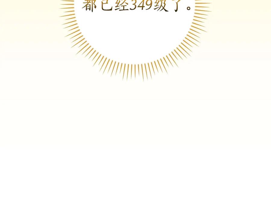 《全民神战：只有我能看到隐藏信息》第128话 神奇的错频对话 第99页