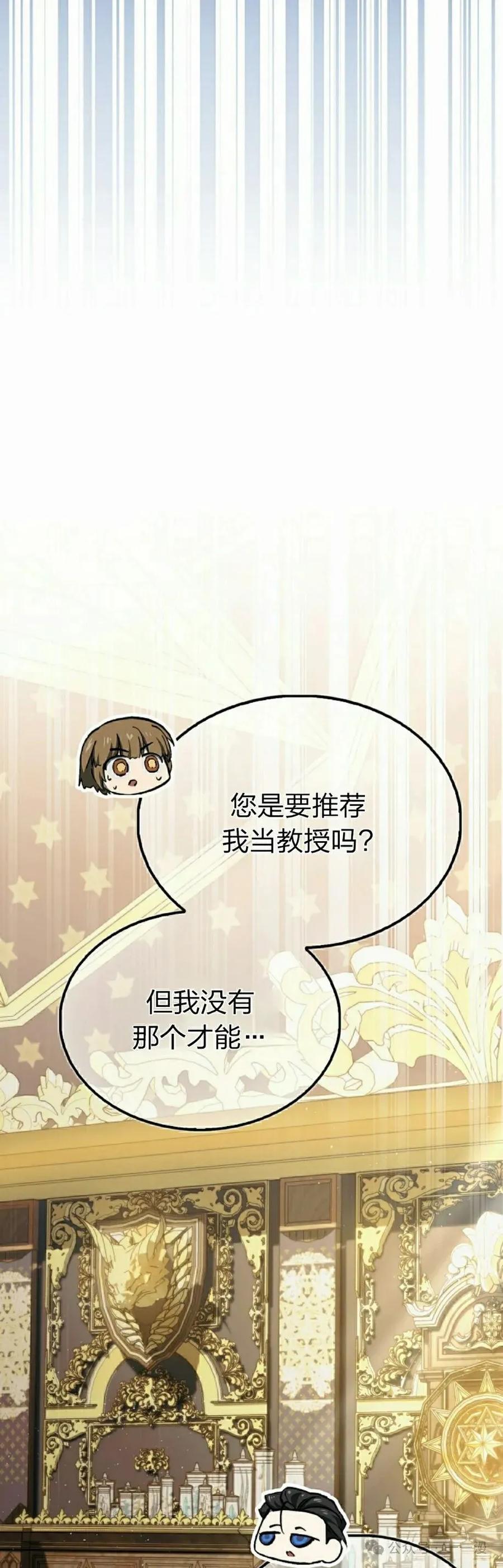 《反派也想活下去》第13集 第48页