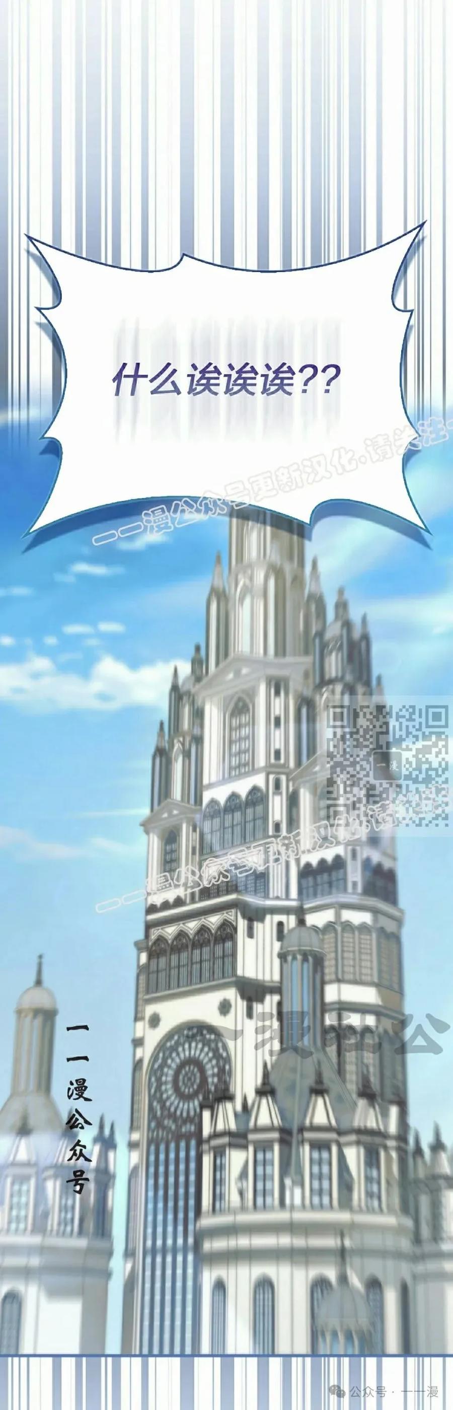 《反派也想活下去》第13集 第47页
