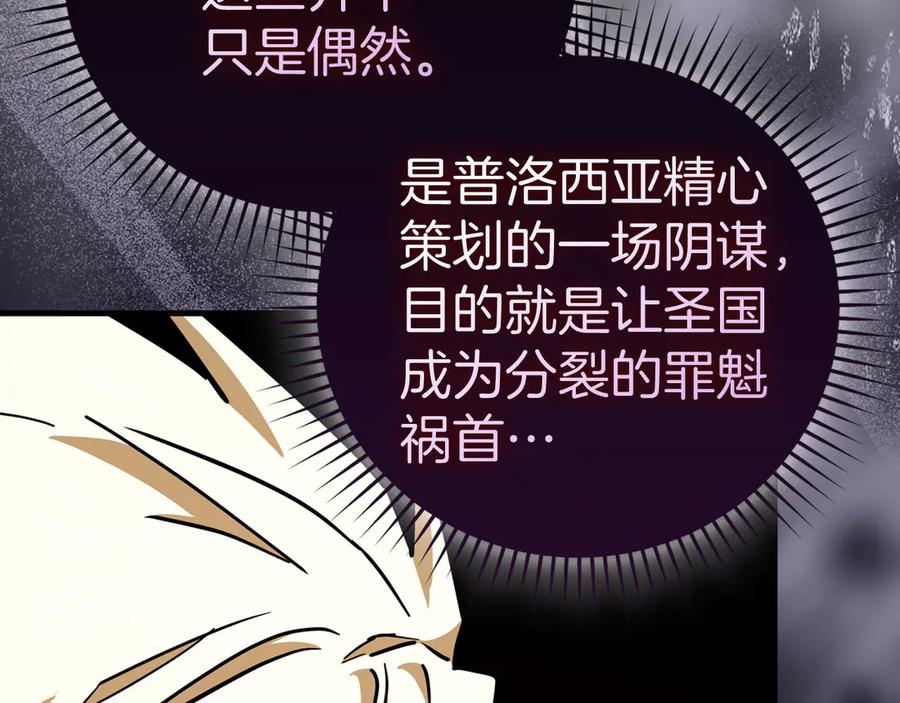 圣子是什么狗屁，这是现代医学的力量 - 第129话 宣布圣战 - 第123张图