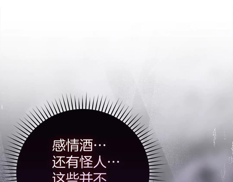 圣子是什么狗屁，这是现代医学的力量 - 第129话 宣布圣战 - 第122张图