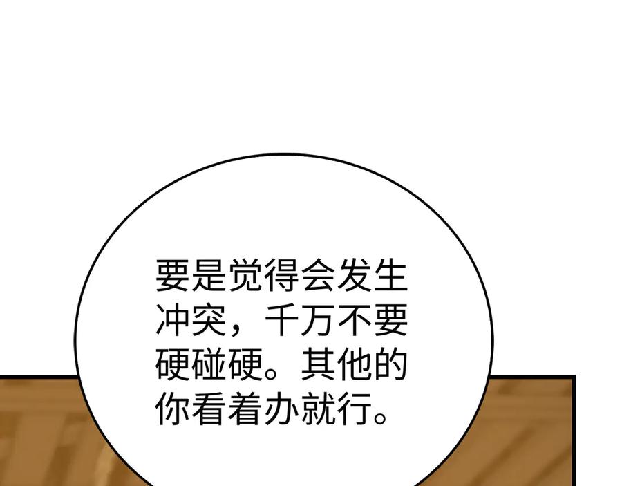 圣子是什么狗屁，这是现代医学的力量 - 第129话 宣布圣战 - 第130张图