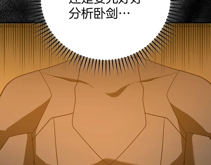 圣子是什么狗屁，这是现代医学的力量 - 第129话 宣布圣战 - 第95张图