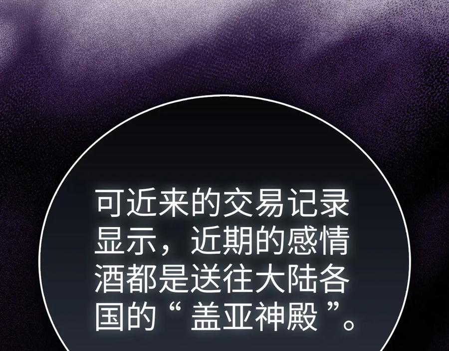 圣子是什么狗屁，这是现代医学的力量 - 第129话 宣布圣战 - 第106张图