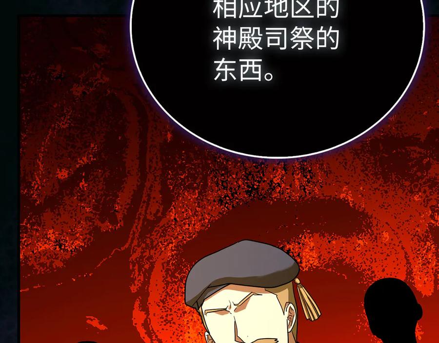 圣子是什么狗屁，这是现代医学的力量 - 第129话 宣布圣战 - 第118张图