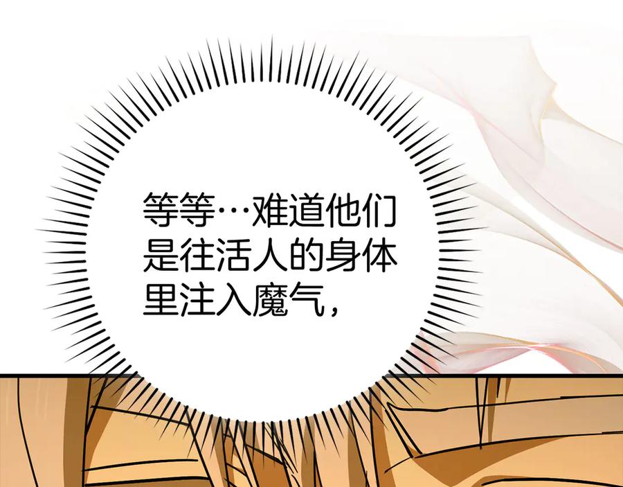 圣子是什么狗屁，这是现代医学的力量 - 第129话 宣布圣战 - 第86张图