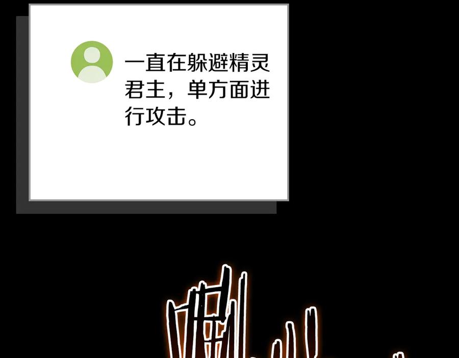 《全民神战：只有我能看到隐藏信息》第129话 立马去单排！（战术性后仰） 第158页