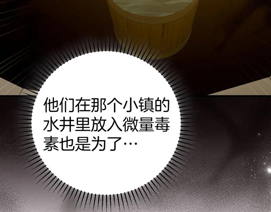 圣子是什么狗屁，这是现代医学的力量 - 第129话 宣布圣战 - 第90张图