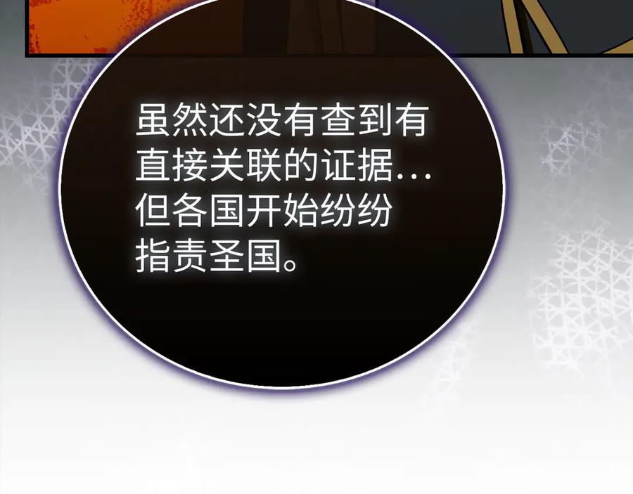 圣子是什么狗屁，这是现代医学的力量 - 第129话 宣布圣战 - 第120张图