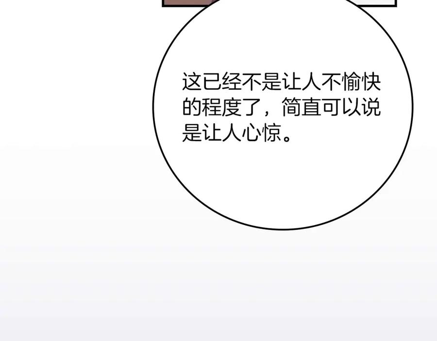 《全民神战：只有我能看到隐藏信息》第130话 游戏大佬们发力了！ 第138页