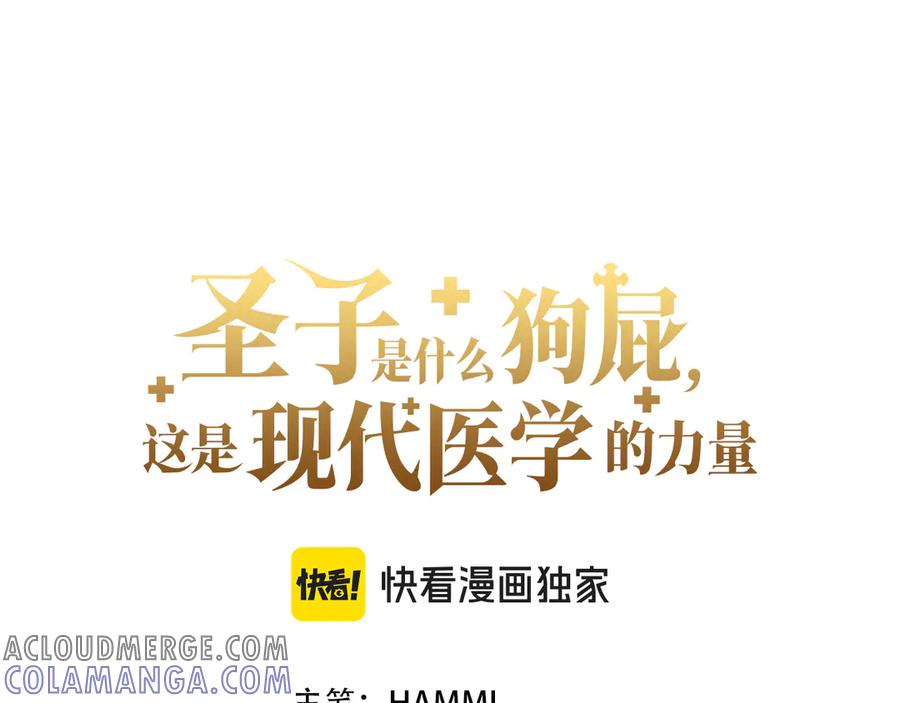 圣子是什么狗屁，这是现代医学的力量 - 第130话 已成定局 - 第137张图