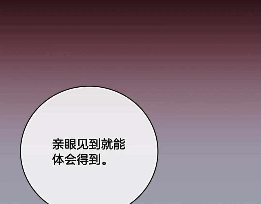 《全民神战：只有我能看到隐藏信息》第130话 游戏大佬们发力了！ 第146页