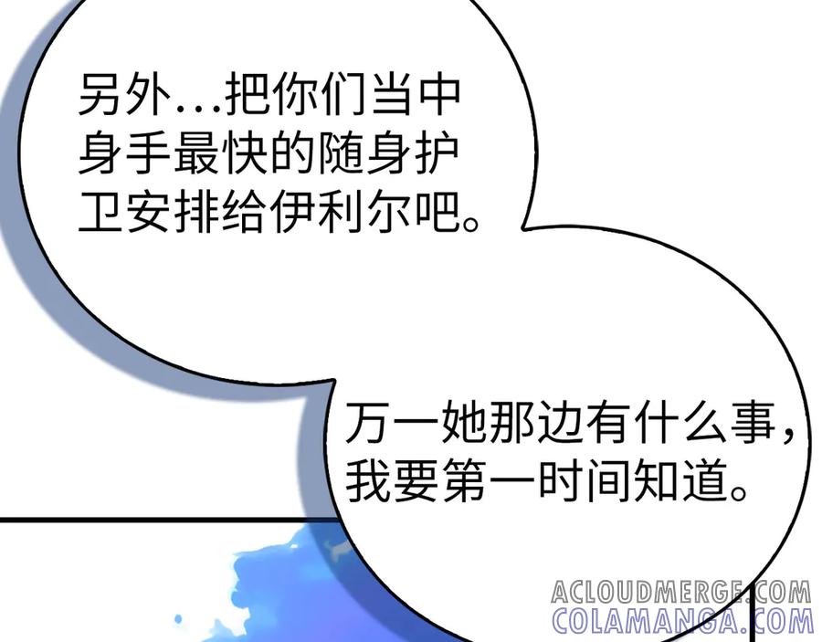 圣子是什么狗屁，这是现代医学的力量 - 第130话 已成定局 - 第133张图