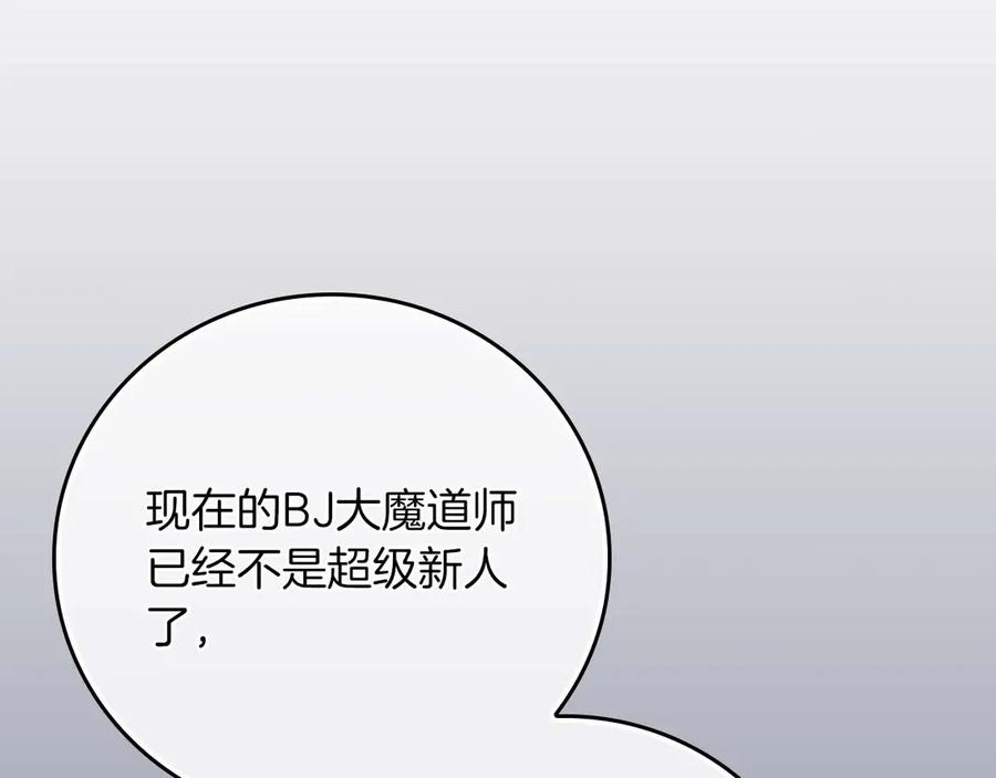 《全民神战：只有我能看到隐藏信息》第130话 游戏大佬们发力了！ 第139页