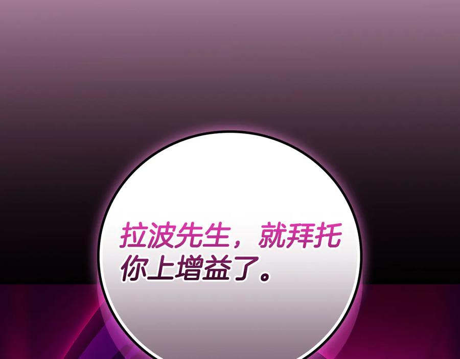 《全民神战：只有我能看到隐藏信息》第135话 以为是打团，但其实还是单刷 第138页