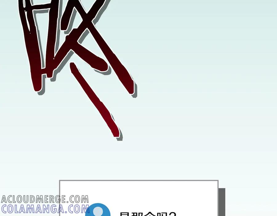 《全民神战：只有我能看到隐藏信息》第135话 以为是打团，但其实还是单刷 第133页
