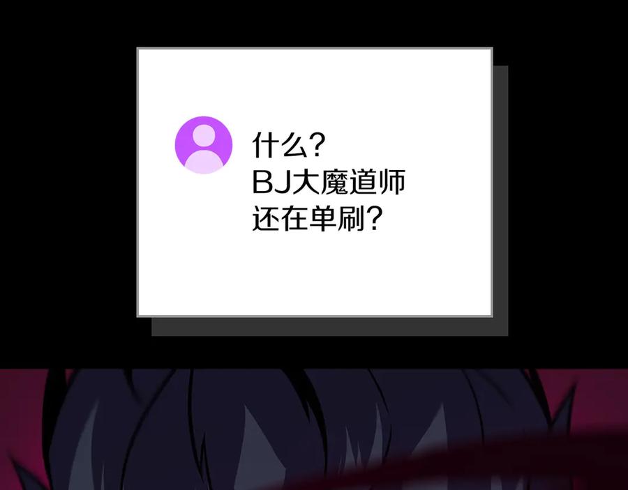 《全民神战：只有我能看到隐藏信息》第135话 以为是打团，但其实还是单刷 第142页