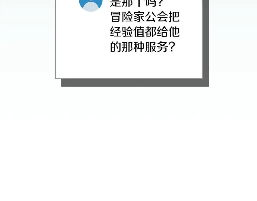 《全民神战：只有我能看到隐藏信息》第135话 以为是打团，但其实还是单刷 第134页