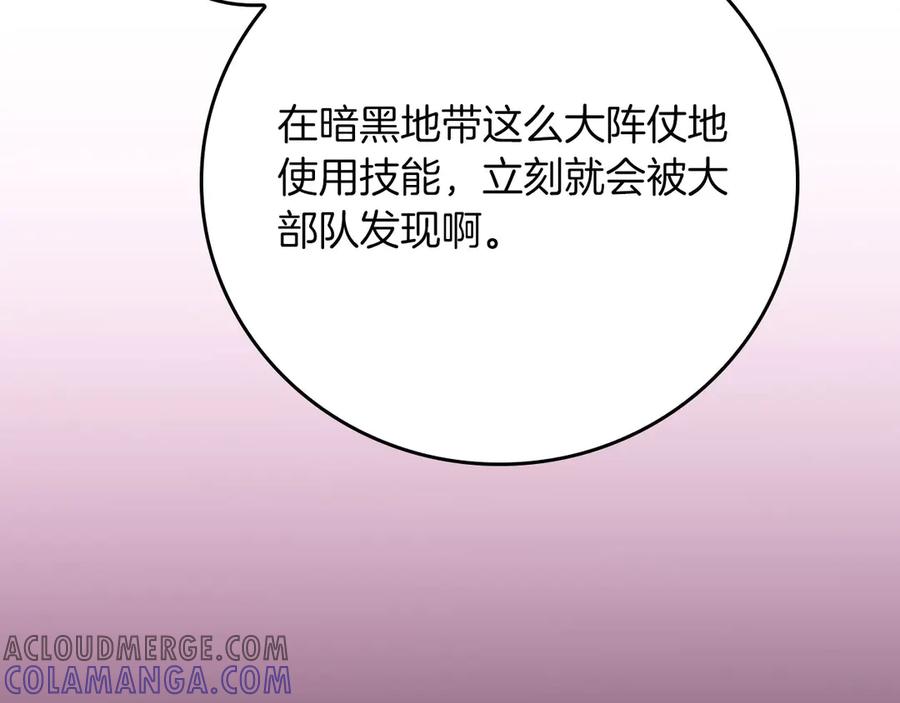 《全民神战：只有我能看到隐藏信息》第135话 以为是打团，但其实还是单刷 第137页