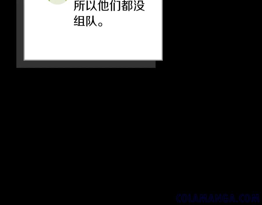 《全民神战：只有我能看到隐藏信息》第135话 以为是打团，但其实还是单刷 第141页
