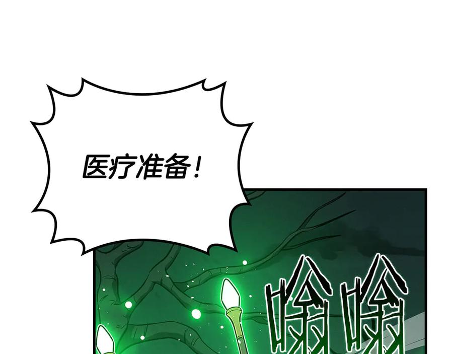 《全民神战：只有我能看到隐藏信息》第135话 以为是打团，但其实还是单刷 第150页