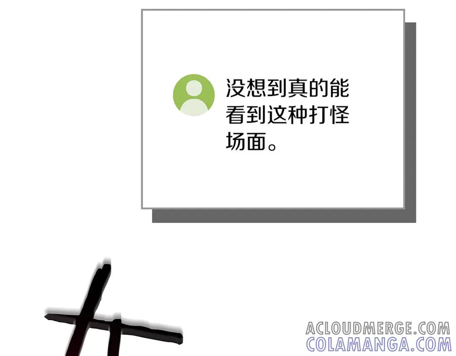 《全民神战：只有我能看到隐藏信息》第135话 以为是打团，但其实还是单刷 第153页