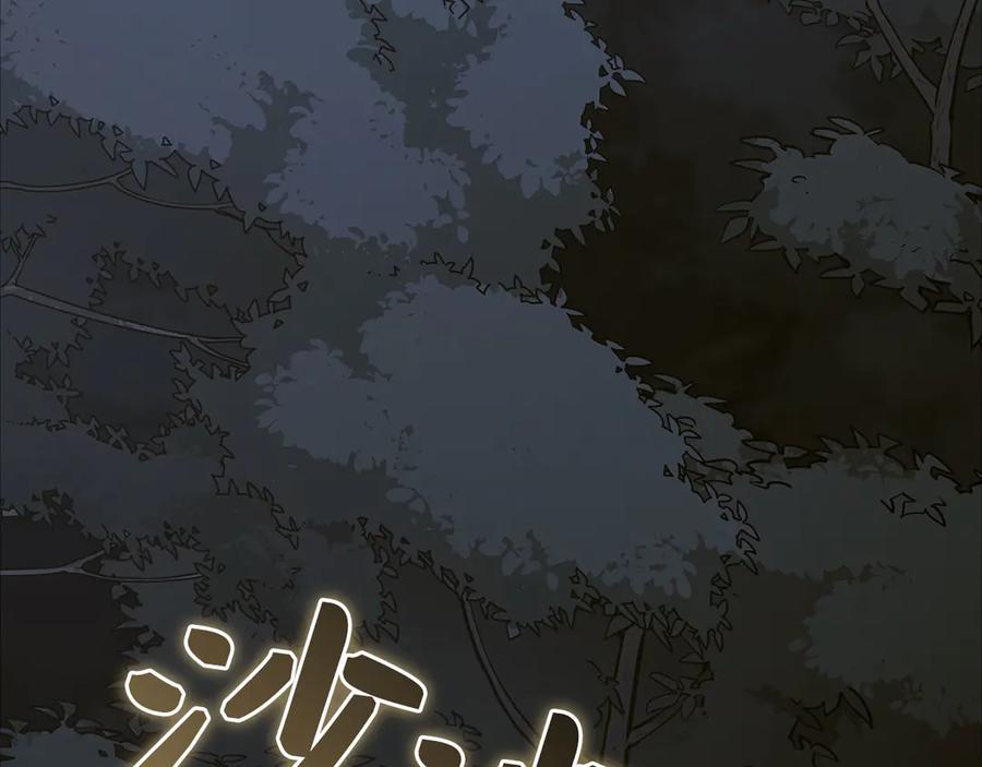 圣子是什么狗屁，这是现代医学的力量 - 第138话 怪物驯兽师 - 第36张图