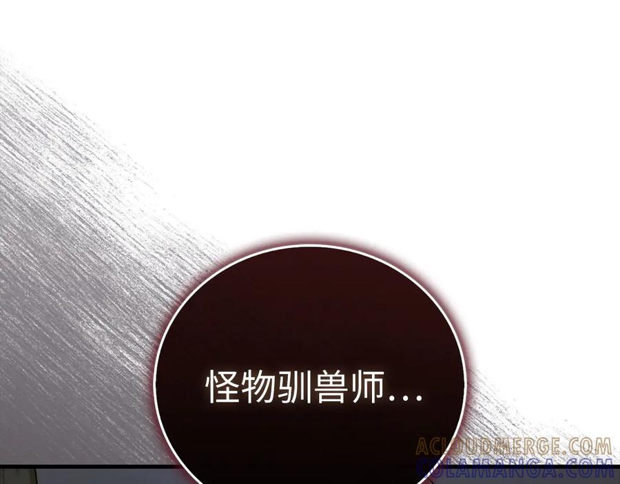 圣子是什么狗屁，这是现代医学的力量 - 第138话 怪物驯兽师 - 第57张图