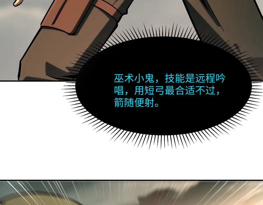 《全民抢塔：我提前通关999层》第14话 苏白失踪了！ 第140页