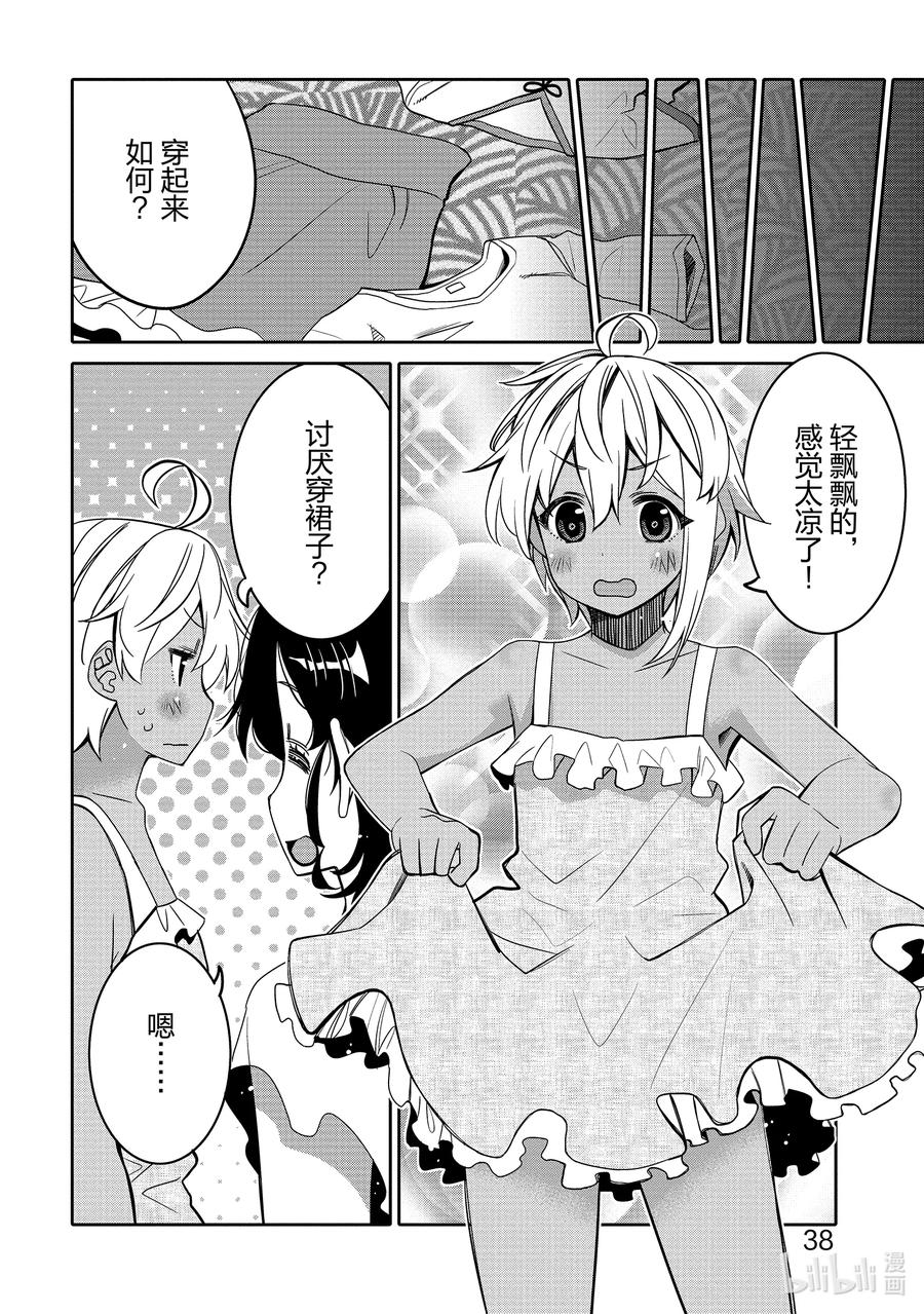 《我的朋友♂♀可爱到让人困扰！》14 某翼的游泳活动 第16页