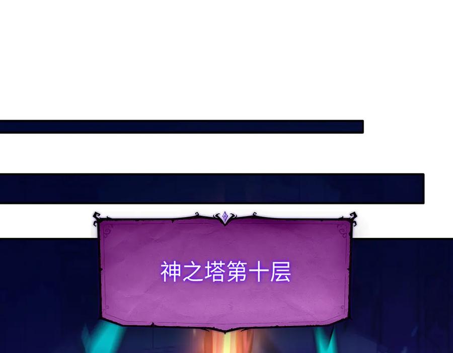 《全民抢塔：我提前通关999层》第14话 苏白失踪了！ 第158页