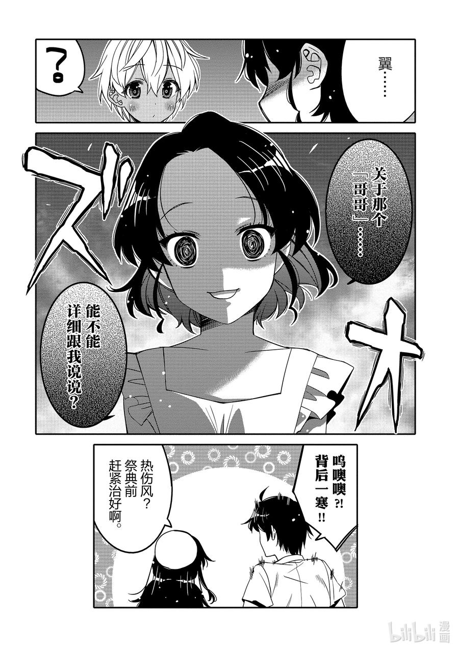 《我的朋友♂♀可爱到让人困扰！》14 某翼的游泳活动 第18页