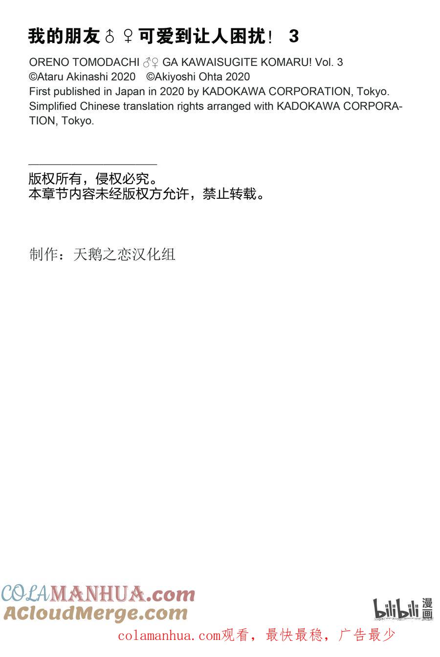 《我的朋友♂♀可爱到让人困扰！》14 某翼的游泳活动 第21页