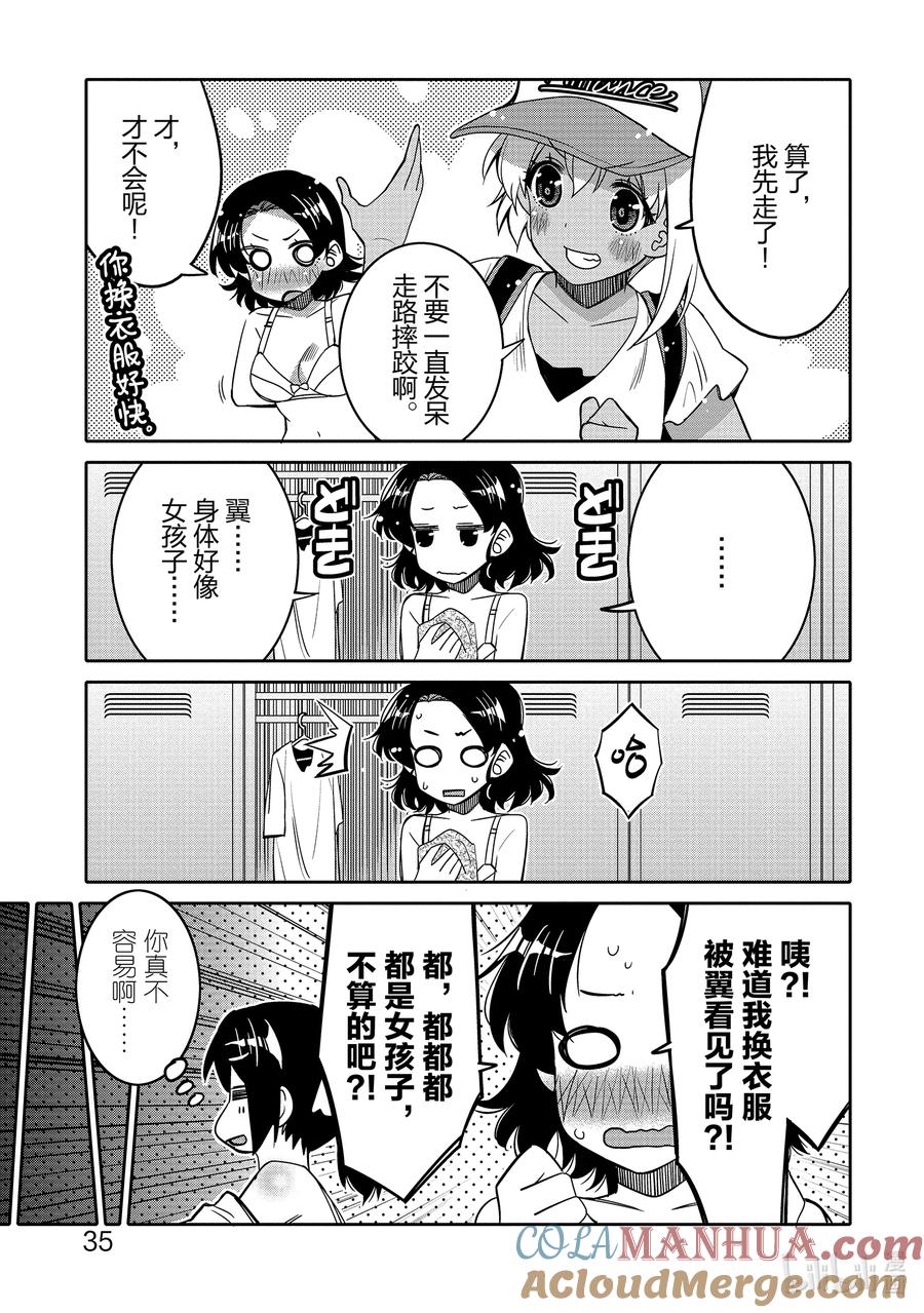 《我的朋友♂♀可爱到让人困扰！》14 某翼的游泳活动 第13页