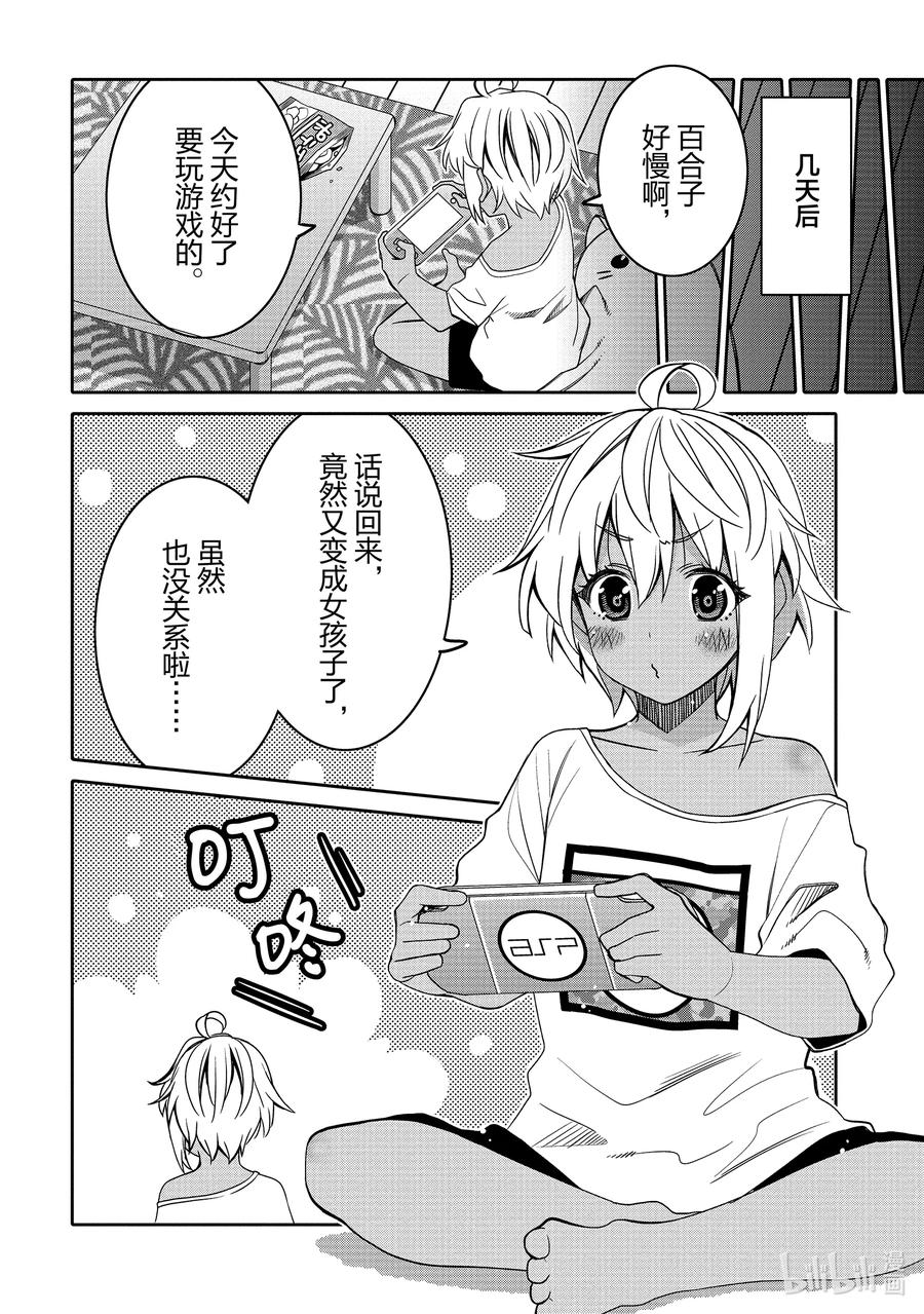 《我的朋友♂♀可爱到让人困扰！》14 某翼的游泳活动 第14页