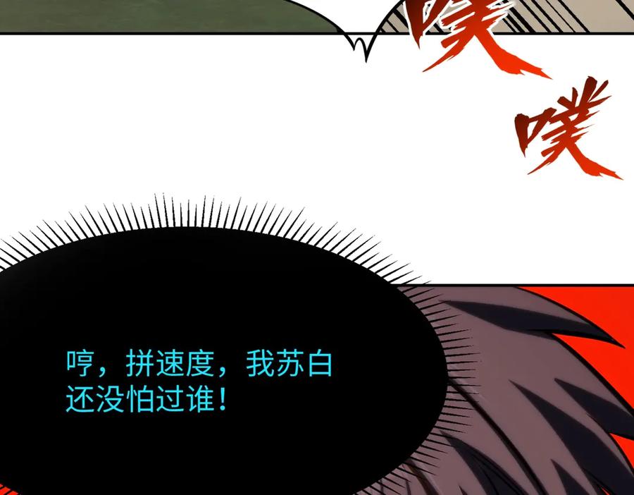 《全民抢塔：我提前通关999层》第14话 苏白失踪了！ 第150页