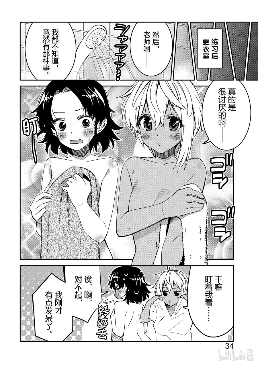 《我的朋友♂♀可爱到让人困扰！》14 某翼的游泳活动 第12页