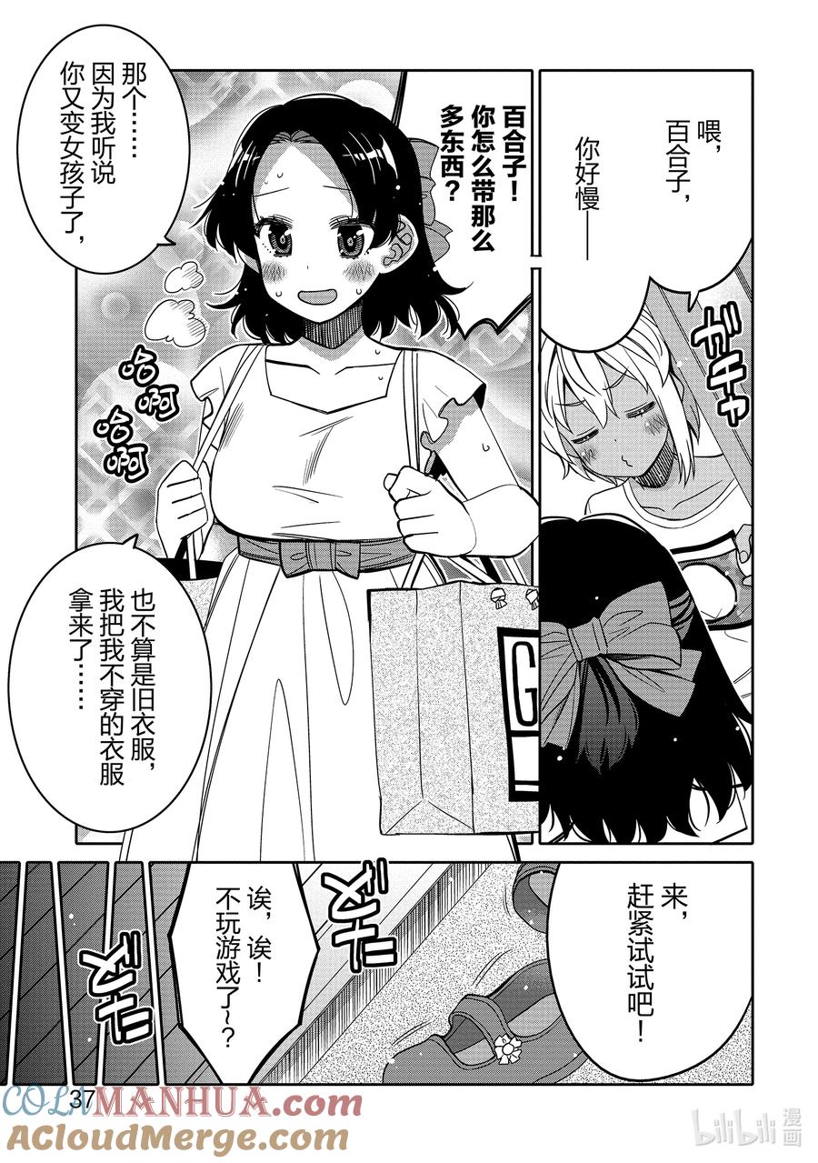《我的朋友♂♀可爱到让人困扰！》14 某翼的游泳活动 第15页