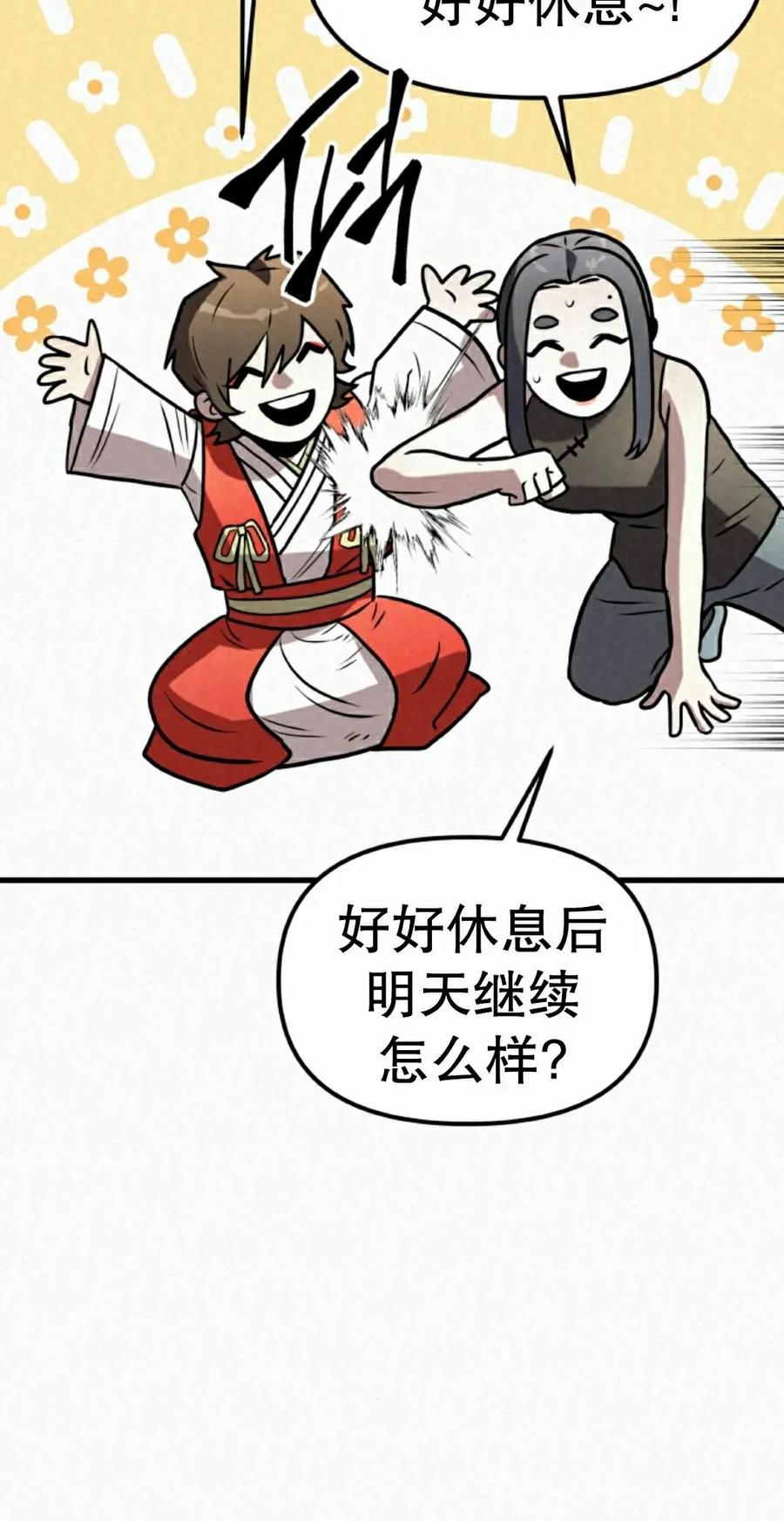 《昆仑剑仙》第14集 第32页